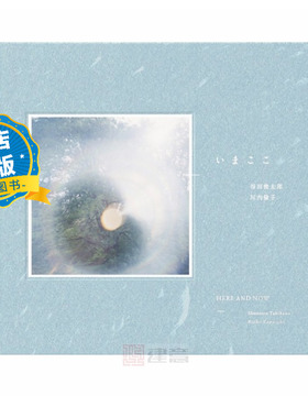 现货 日英双语】Here and Now 川内伦子 谷川俊太郎 摄影集 此时此地 いまここ 现在这里 Rinko Kawauchi 9784907562434