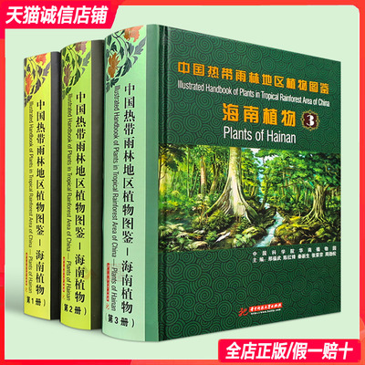 图文介绍4456种植物三本一套