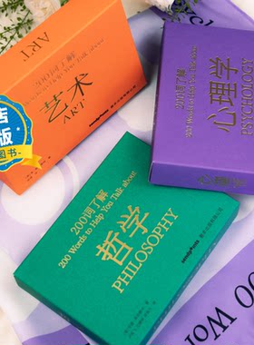 西方经典200词系列，单本可选
