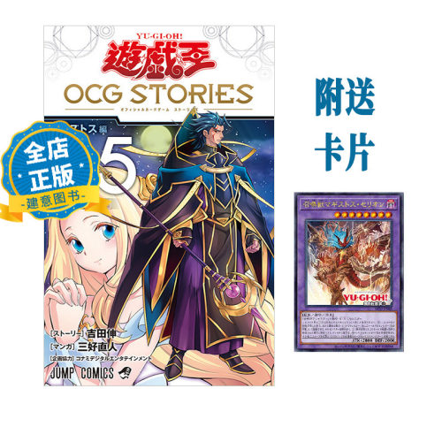 现货 日版】游戏王OCG STORIES 5 附带卡 召唤兽 大贤者兽 召喚獣マギストス・セリオン 闪刀姬故事 遊戯王 9784088844596