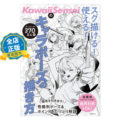 日版】角色人物姿势插画技巧书