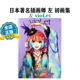 日版 ジーオーティー 左 日本著名插画师左初画集 现货 收录150幅插画作品 vioLet 动画保存版 动漫书籍9784823604881