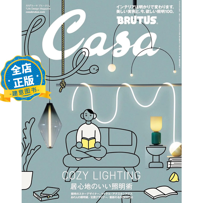 日本CASABRUTUS设计与生活