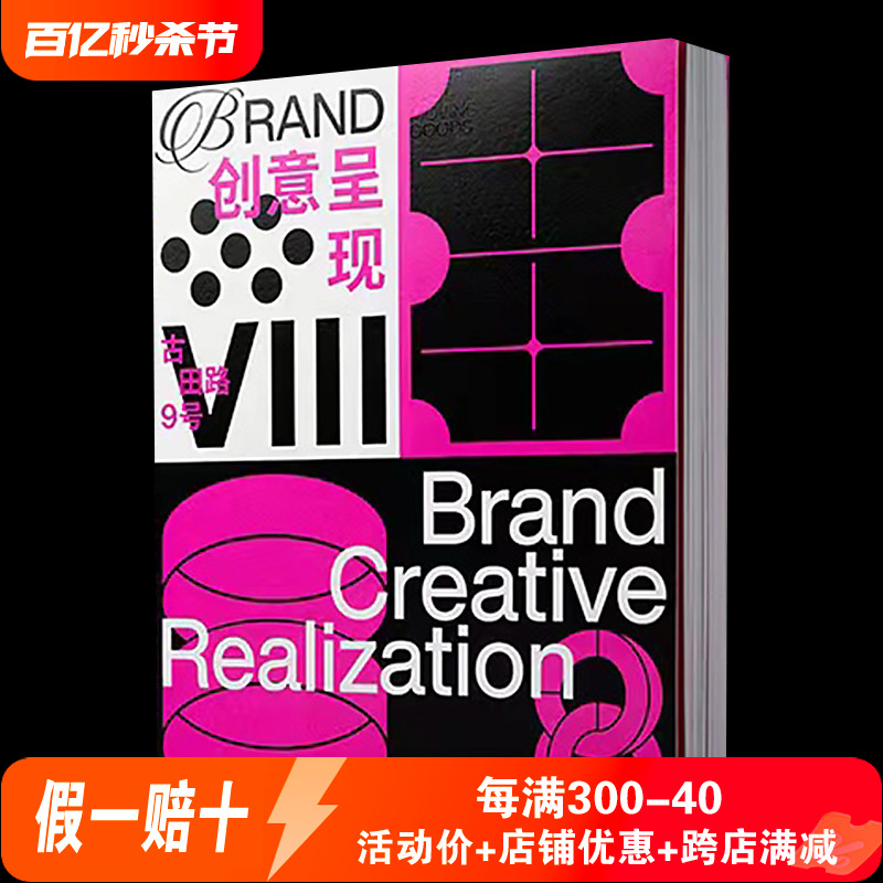 BRAND品牌设计方案书籍