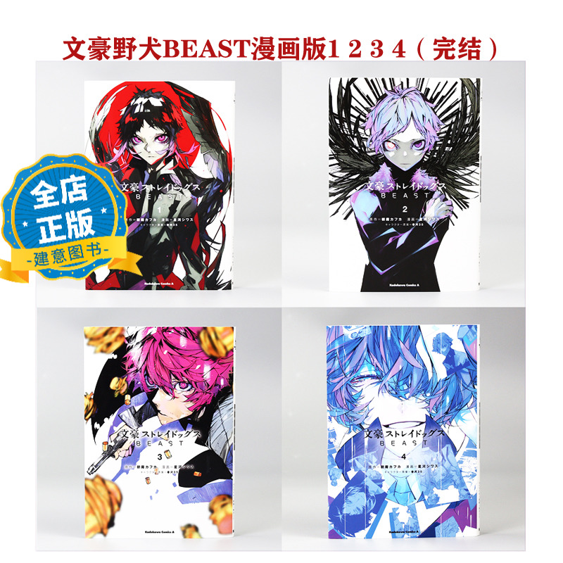 文豪野犬BEAST漫画版1234