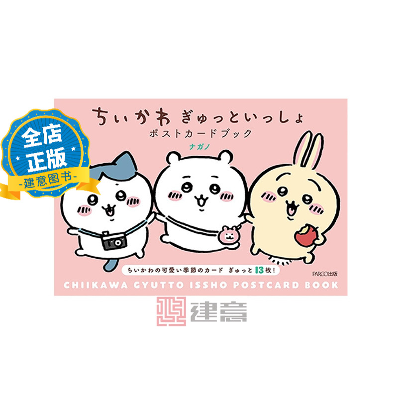 吉伊卡哇明信片PostcardBook