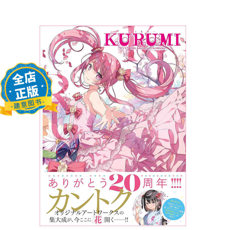 カントク20周年艺术作品集第1弹