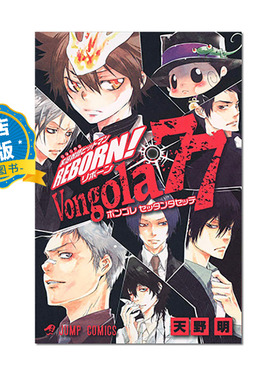 现货 日版】家庭教师HITMAN REBORN 官方角色导读手册Von gola77家庭教師ヒットマンREBORN 公式キャラクターブック9784088741963