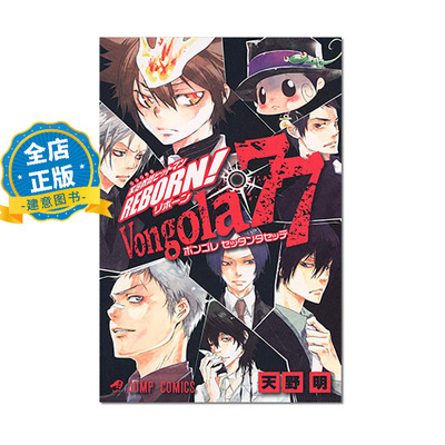现货 日版】家庭教师HITMAN REBORN 官方角色导读手册Von gola77家庭教師ヒットマンREBORN 公式キャラクターブック9784088741963