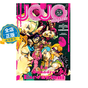 现货 日版 附特典】JOJO magazine 2024 WINTER JOJO的奇妙冒险 特刊  暗杀小组 里苏特 荒木飞吕彦 ジョジョ9784081024254