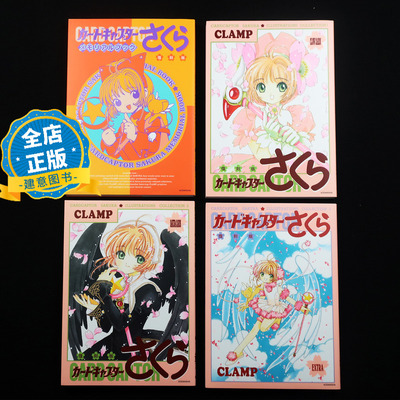 魔卡少女樱纪念册復刻版