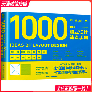 日本人气设计师编著 式 设计进化论 平面设计指导书籍 引进 设计速查手册 日本版 原版