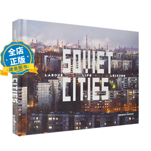 苏联城市，系列摄影作品集