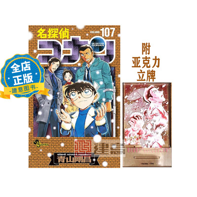 名侦探柯南105106107特装版