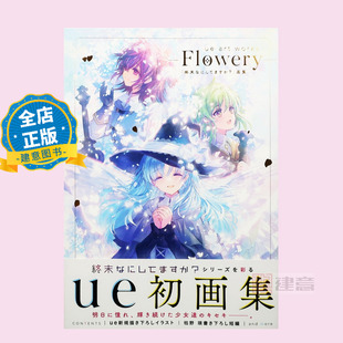 art works Flowery 枯野瑛插画作品集9784041142332 现货 末日时在做什么？画集 日文原版