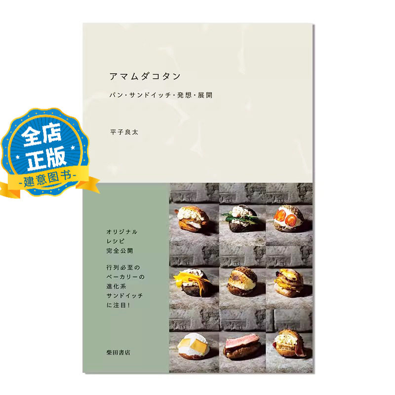 日本福冈六本松面包店制作配方