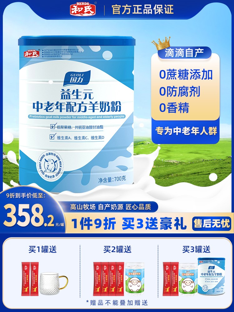 和氏益生元配方羊奶粉成人中老年人高钙陕西羊奶粉罐装700克