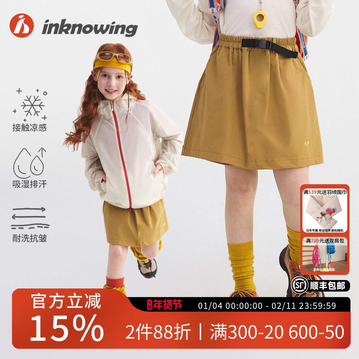 2025新款女童夏季凉感休闲户外工装裙裤儿童吸湿透气亲肤半身裙,童装/婴儿装/亲子装,儿童皮肤衣/防晒衣,淘宝优惠券,粉丝福利购,淘宝优惠卷