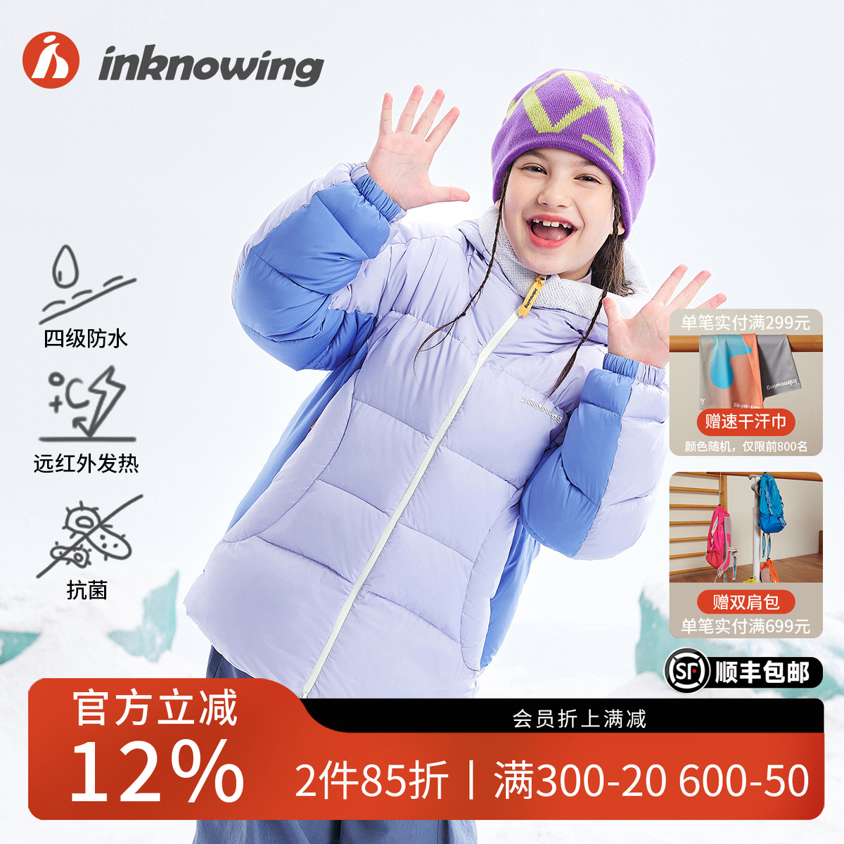 儿童三防抗菌石墨烯羽绒服