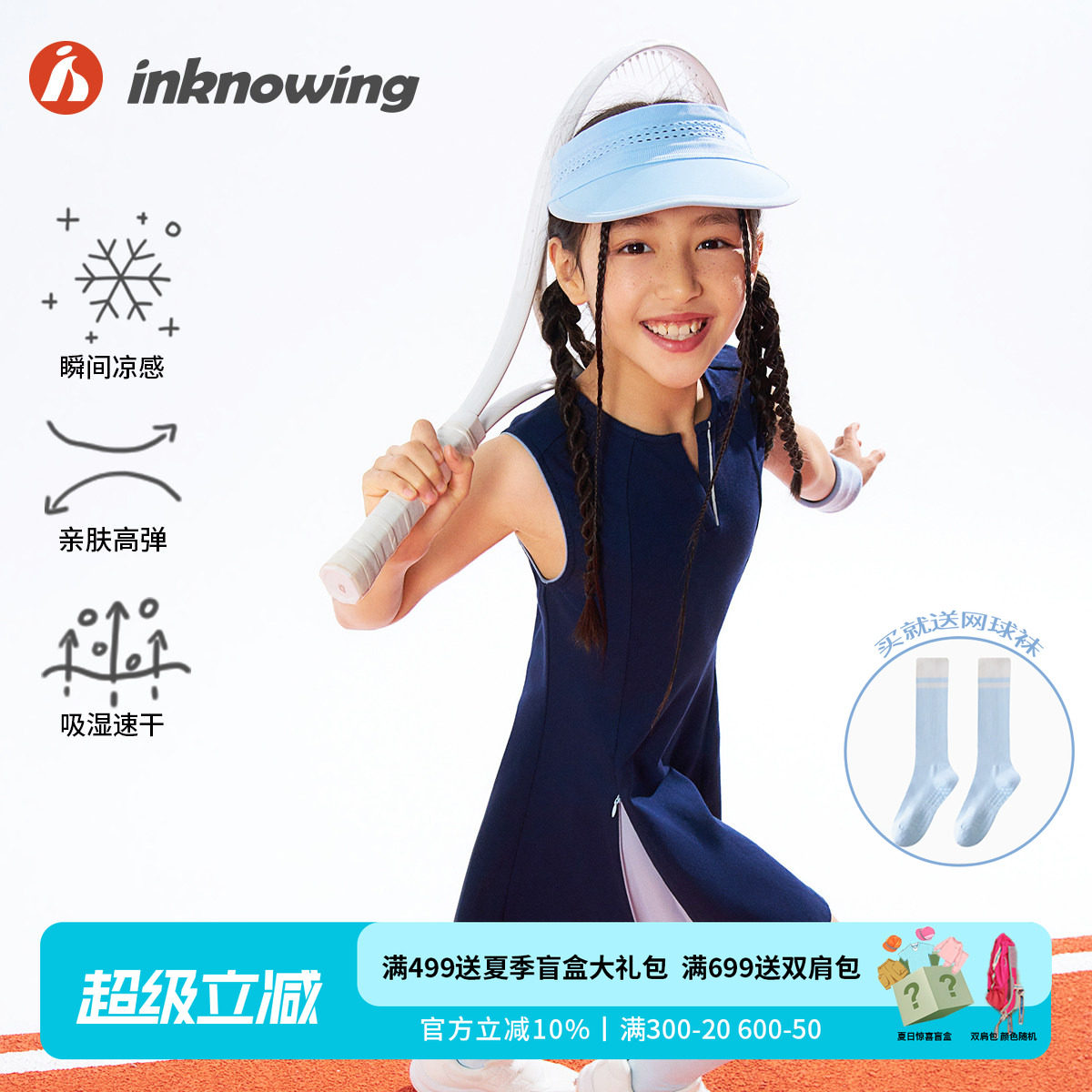 inknowing 女童背心网球裙凉感速干26新款儿童运动透气高弹连衣裙 - 实物图