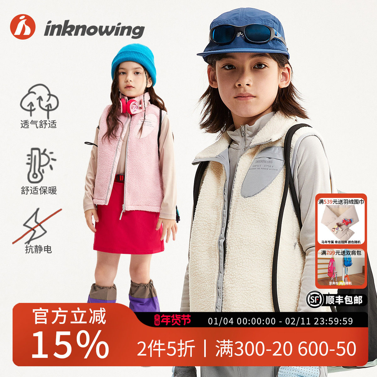 inknowing童装24年男童休闲运动马甲女孩外出保暖摇粒绒新款背心,童装/婴儿装/亲子装,马甲,淘宝优惠券,粉丝福利购,淘宝优惠卷