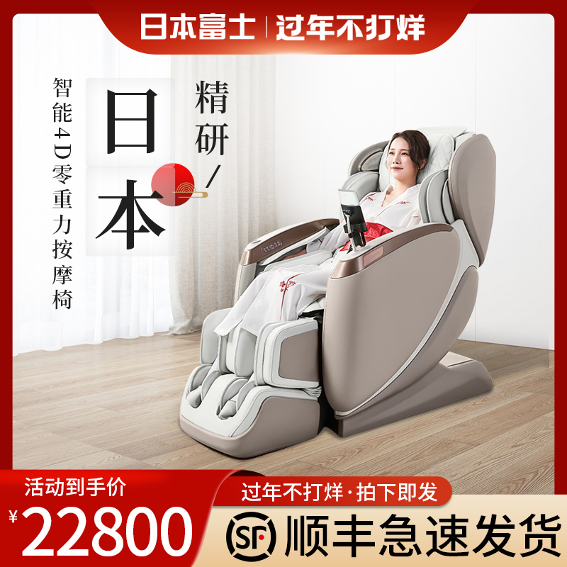 日本富士a按摩椅旗舰店家用全身全自动多功能4d太空舱