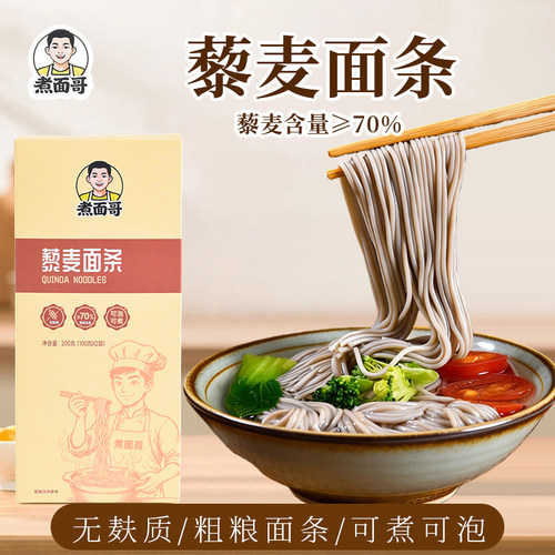 煮面哥无麸质藜麦粗粮面条