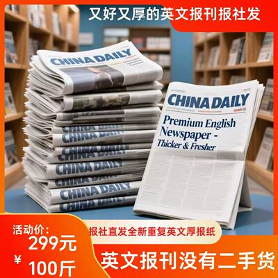 英文报纸废旧报刊批发新按斤卖CHINADAILY其他的也有外文外刊采购