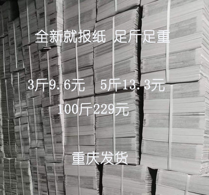 旧报纸包邮全新报纸装潢油漆废废旧报纸贴墙报纸包装纸旧报纸批发
