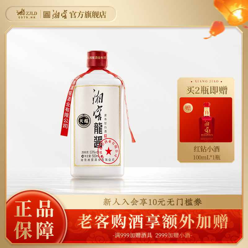 【湖南名酒】湘窖 龙酱天蕴53度酱香白酒光瓶500ml高度酒单瓶双支