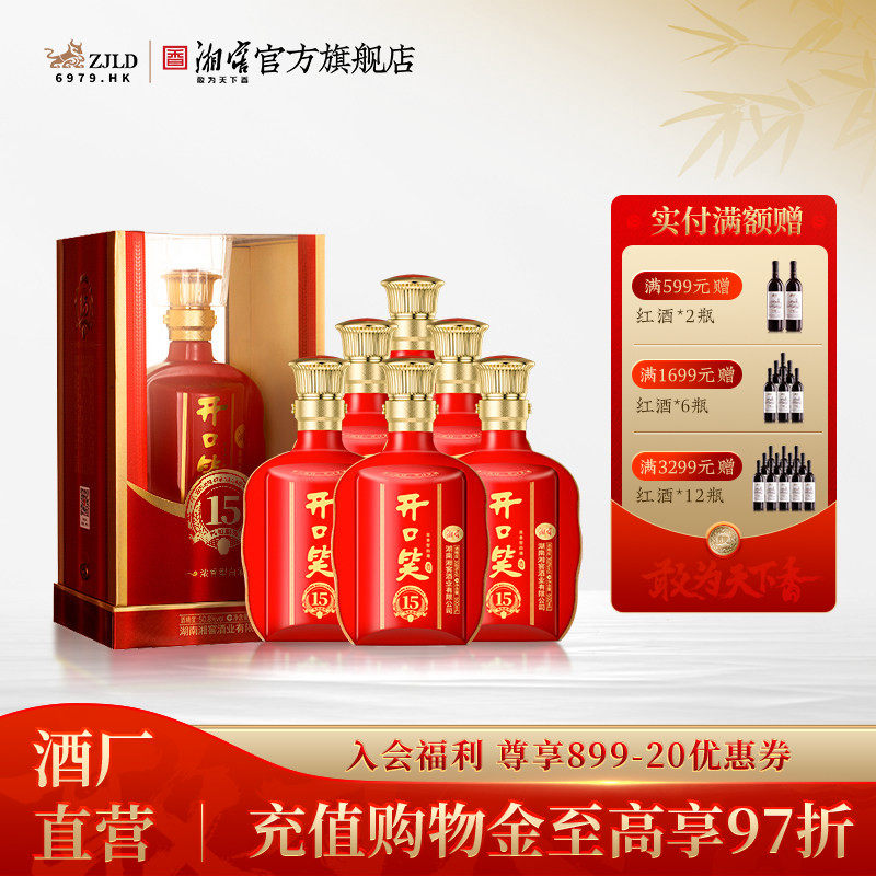 【喜宴佳品】开口笑酒陈酿15大喜浓香型50.8度白酒500mL*6整箱