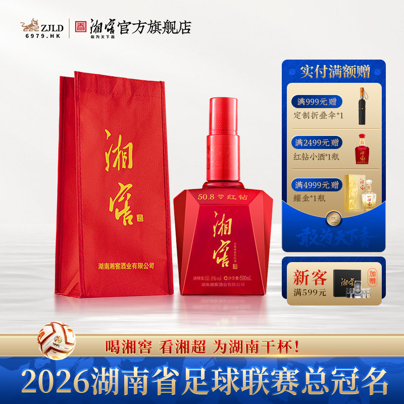 【湖南名酒】湘窖大金奖红钻浓酱兼香50.8高度白酒光瓶500mL*1