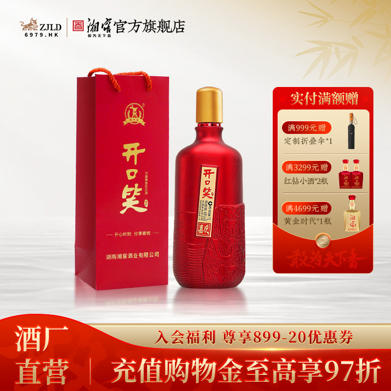 【酒厂直营】开口笑白酒喜悦浓酱兼香型45度1000mL自饮口粮酒光瓶