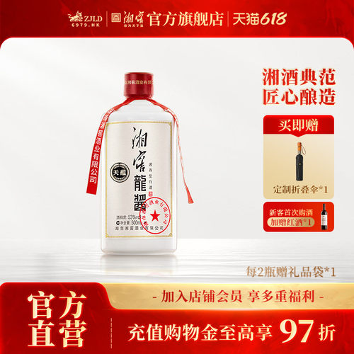 湘窖天蕴500ml酱香型白酒53度