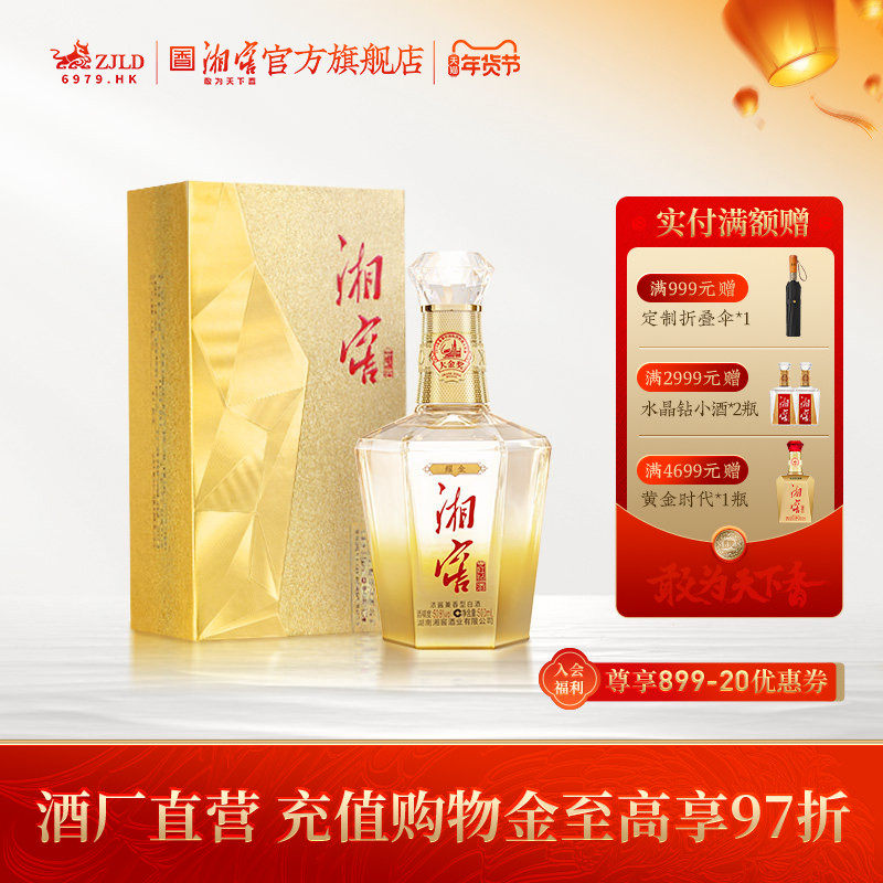 【湖南名酒】湘窖耀金酒浓酱兼香型50.8度白酒礼盒装单瓶装500mL,酒类,白酒/调香白酒,淘宝优惠券,粉丝福利购,淘宝优惠卷