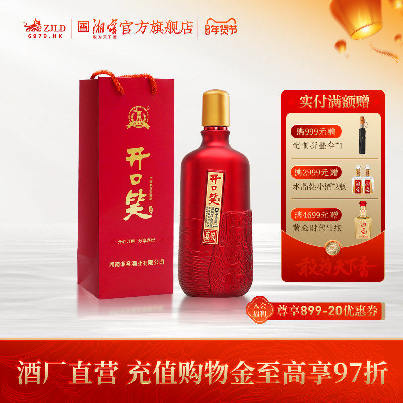 【酒厂直营】开口笑白酒喜悦浓酱兼香型45度1000mL自饮口粮酒光瓶
