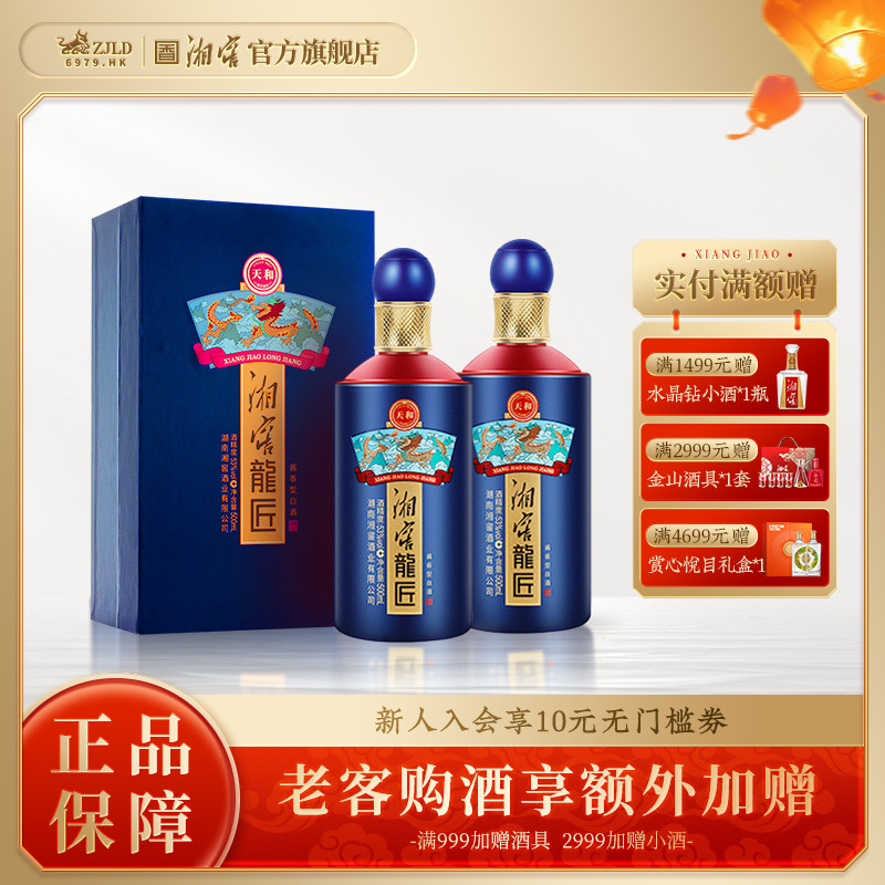 【湖南名酒】湘窖龙匠天和酱香白酒53度礼盒装高度酒500mL*2瓶