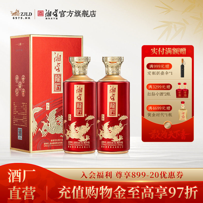 湘窖龙匠人和53度酱酒礼盒装双瓶