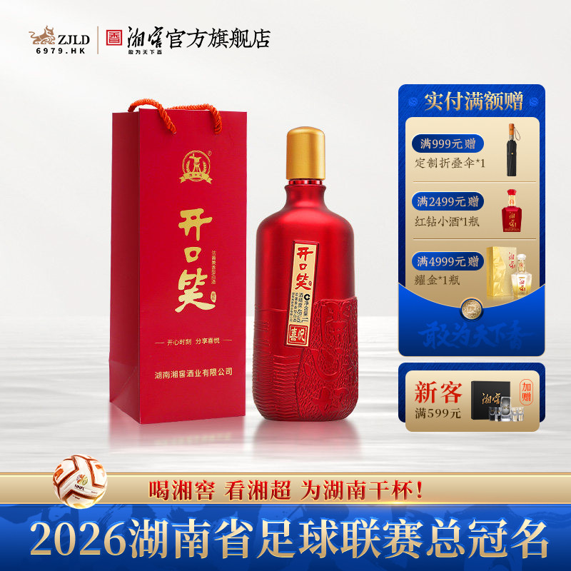 【酒厂直营】开口笑白酒喜悦浓酱兼香型45度1000mL自饮口粮酒光瓶
