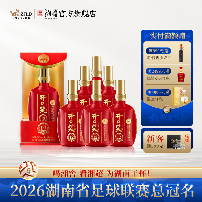 【喜宴佳品】开口笑白酒陈酿12大喜浓香型50.8度礼盒整箱500mL*6