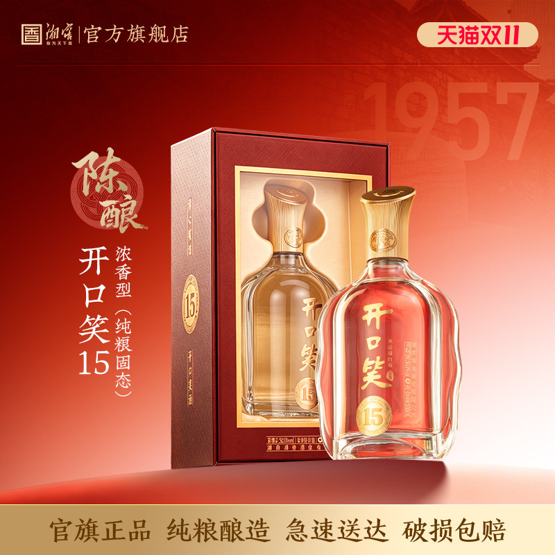 【盒装整箱】开口笑酒15 浓香型 50.8度 白酒礼盒装500mL*6瓶送礼