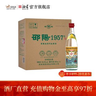 优质口粮 纯粮自饮 邵阳1957 50.8度 整箱装 浓香型白酒