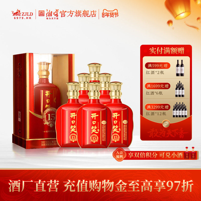 【喜宴佳品】开口笑酒陈酿15大喜浓香型50.8度白酒500mL*6整箱