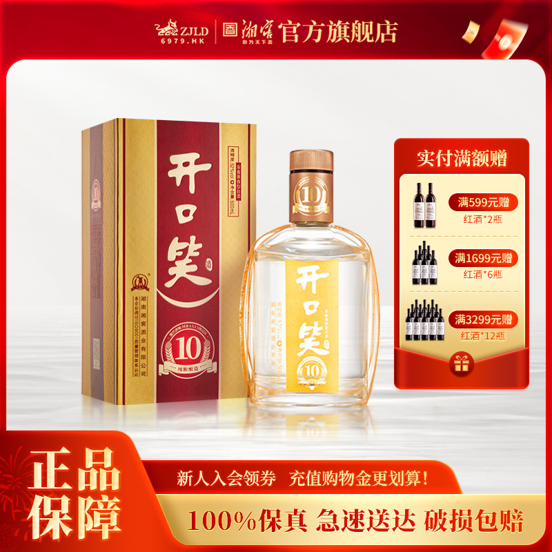 【酒厂直营】开口笑酒陈酿10浓酱兼香型52度白酒礼盒装500mL*1瓶