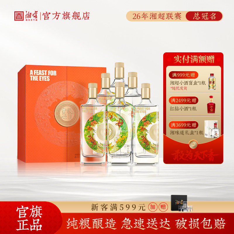 【酒厂直营】开口笑白酒赏心悦目浓酱兼香型52高度酒礼盒整箱装