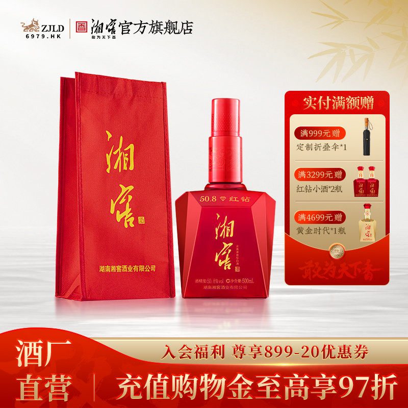 【湖南名酒】湘窖大金奖红钻浓酱兼香50.8高度白酒光瓶500mL*1