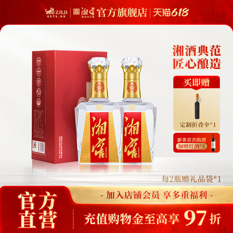 【礼赠佳品】湘窖水晶钻浓香型52度高度白酒礼盒500mL*2纯粮酒