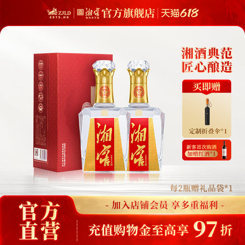 湘窖水晶钻浓香型白酒礼盒双瓶