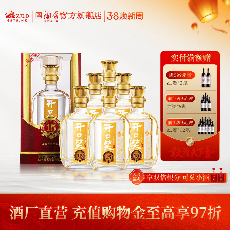【礼赠佳品】开口笑陈酿15浓香50.8高度白酒500mL*6瓶整箱礼盒