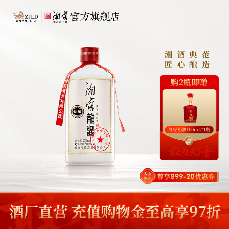 【湖南名酒】湘窖 龙酱天蕴53度酱香白酒光瓶500ml高度酒单瓶双支